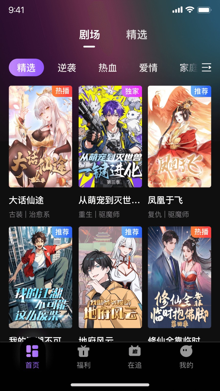 影谭剧场(4)