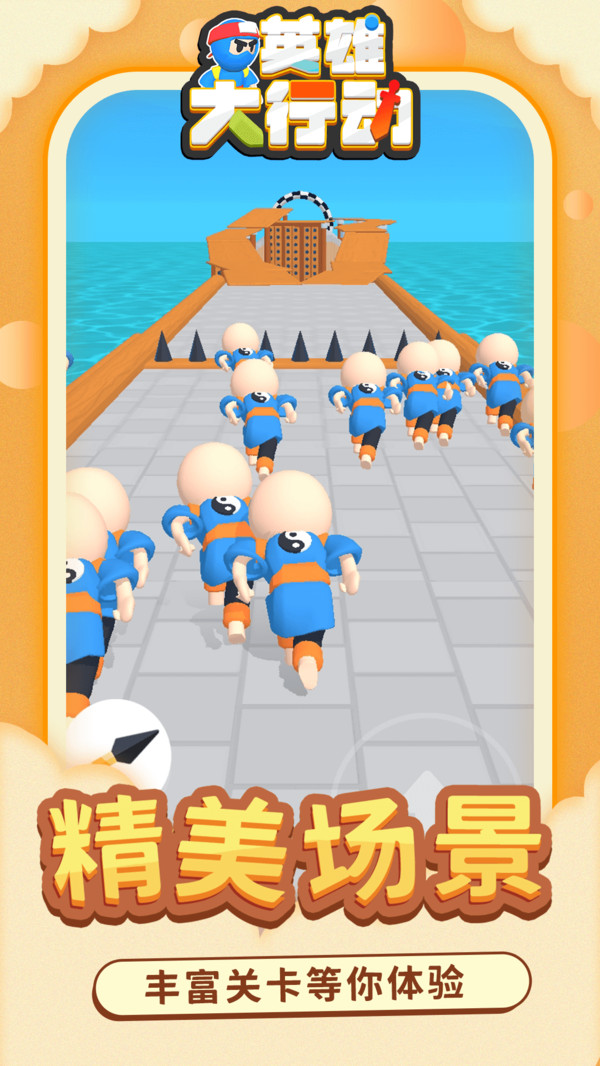 英雄大行动(1)