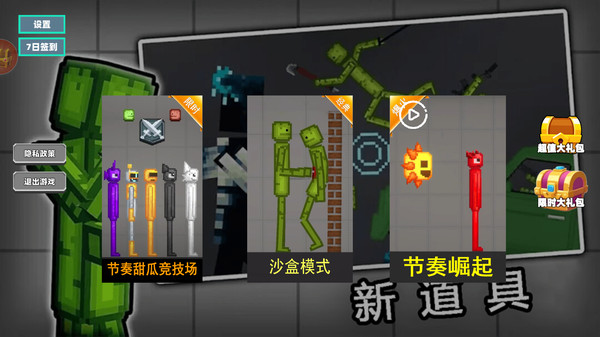 甜瓜像素放置战争(2)