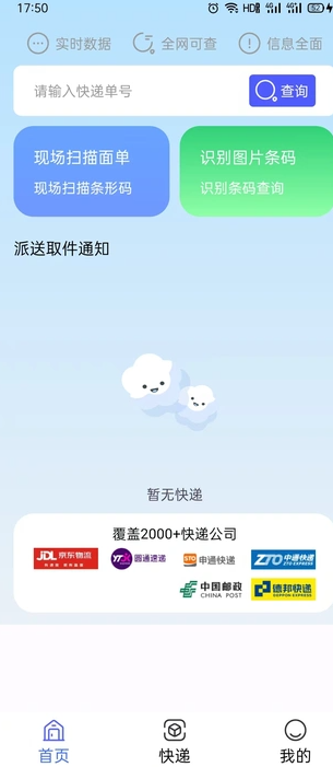 全平台快递通(1)
