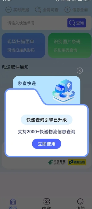 全平台快递通(3)