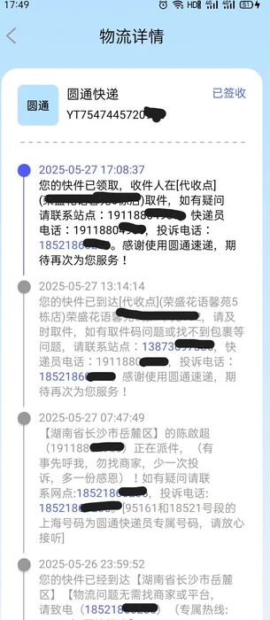 全平台快递通(4)