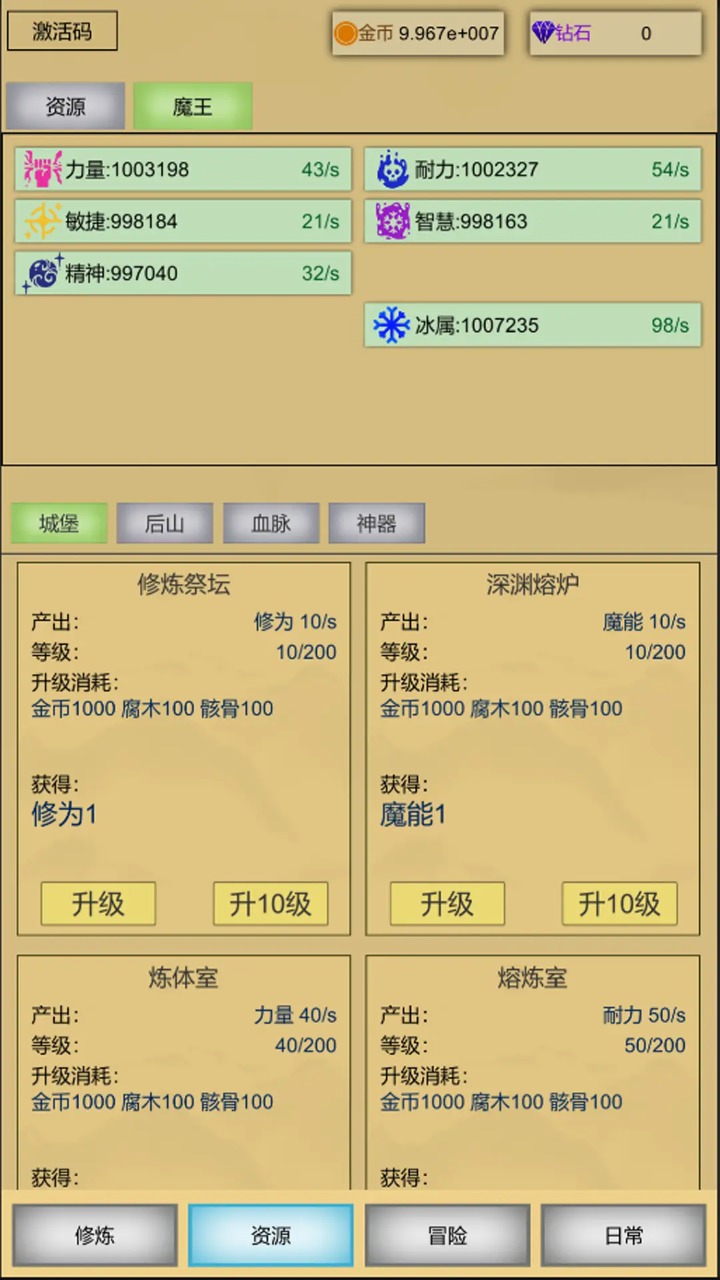 魔王点击修炼系统(2)