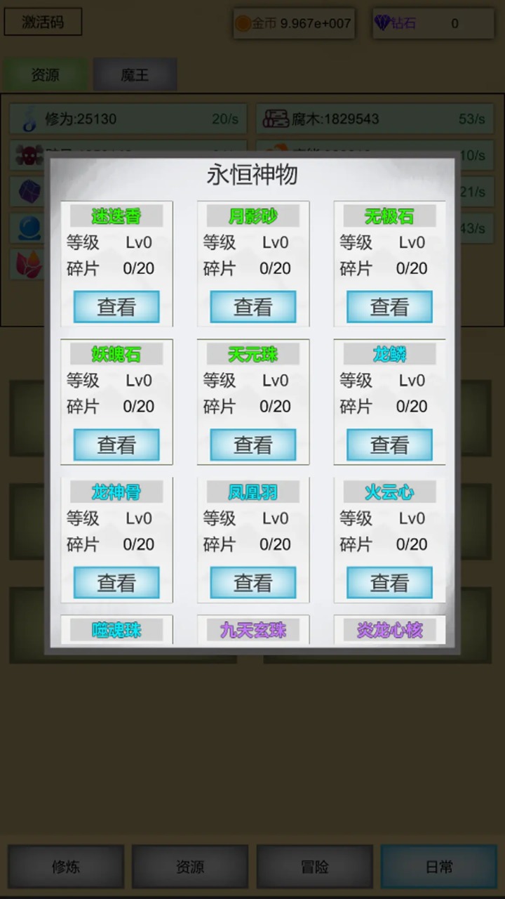 魔王点击修炼系统(4)