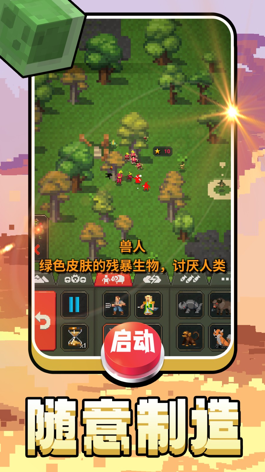 方块创世纪(1)