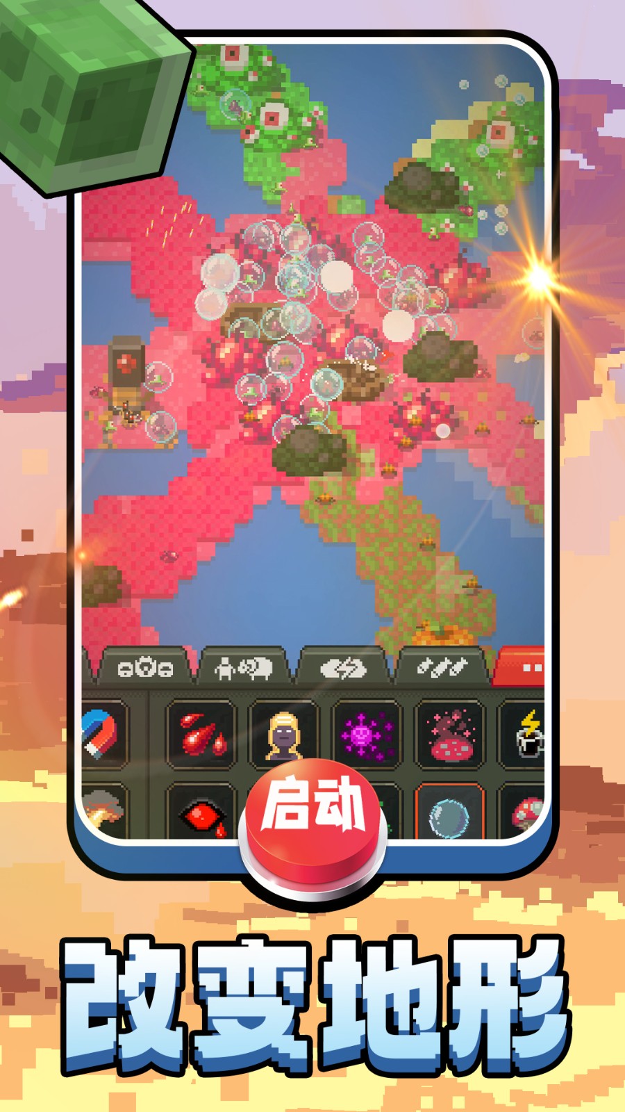 方块创世纪(2)
