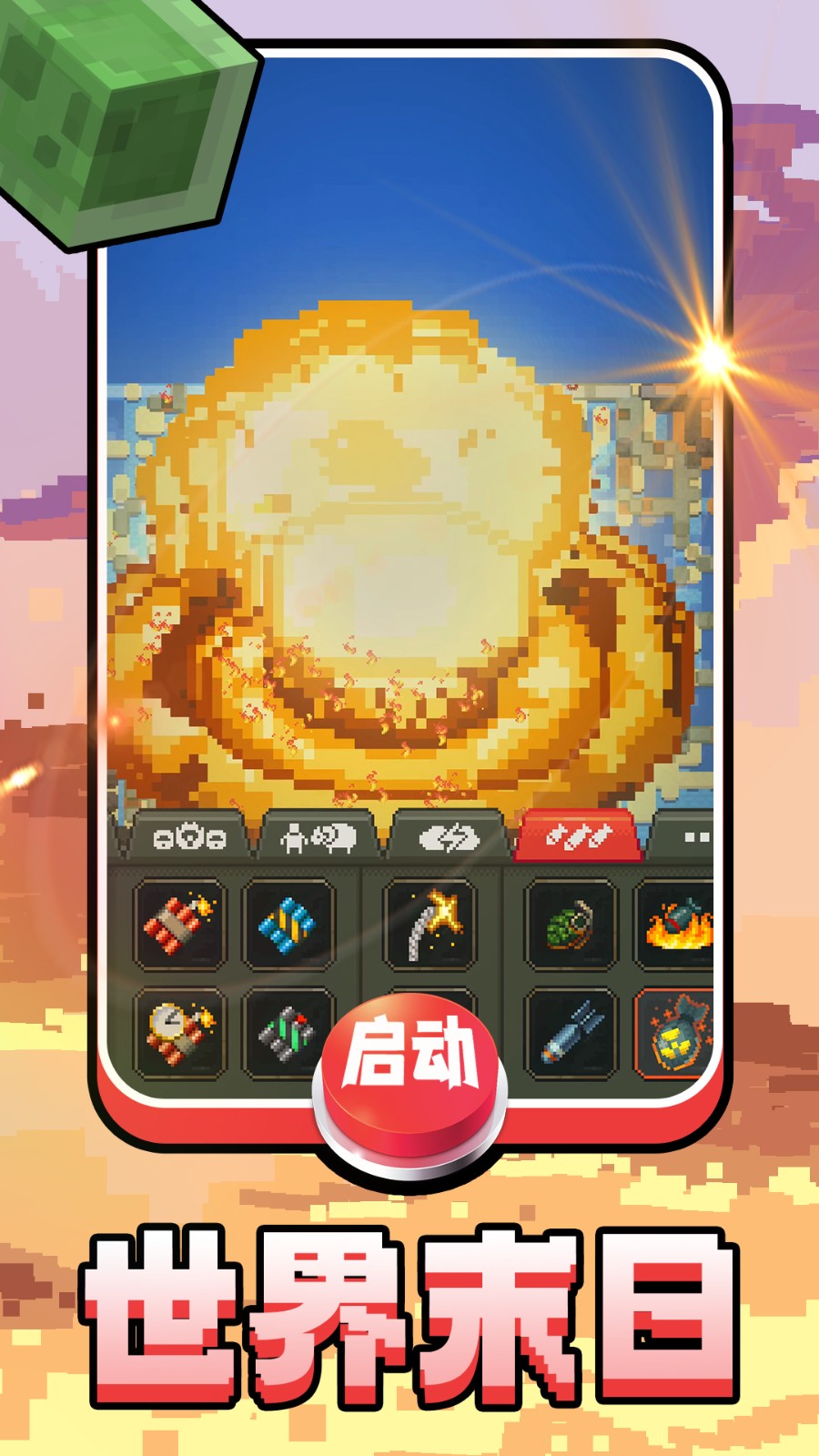 方块创世纪(4)