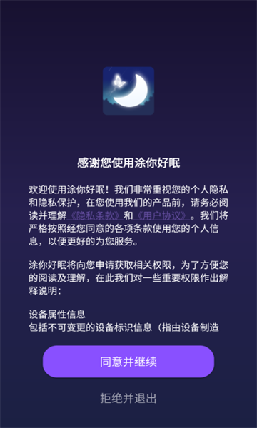 涂你好眠(2)