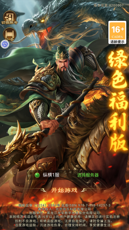 复古三国(1)