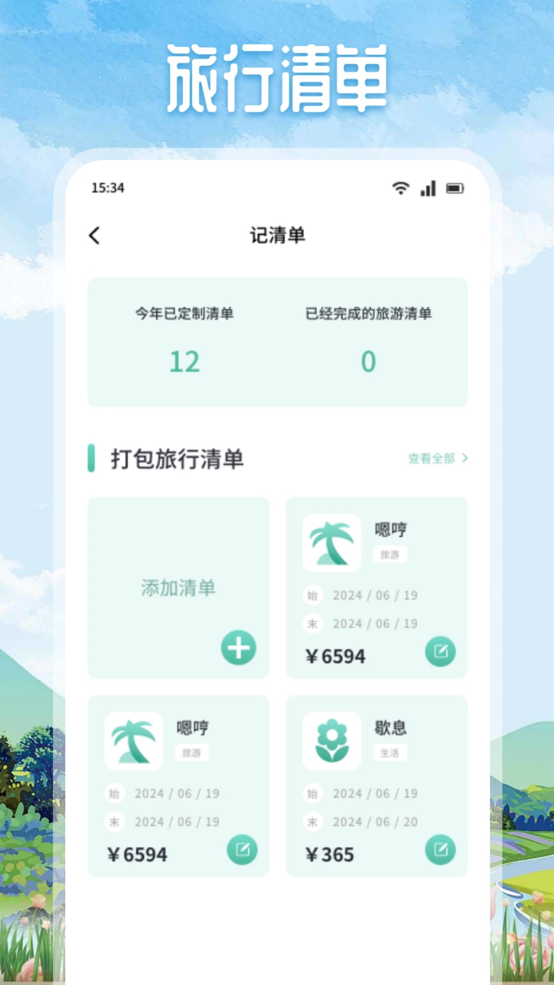 泡泡旅途(4)
