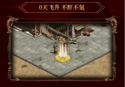 传世倒贴版(2)