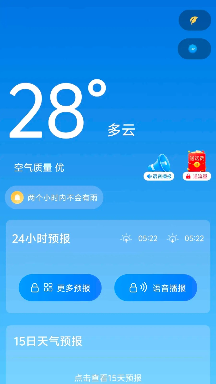 准雨天气预报(2)
