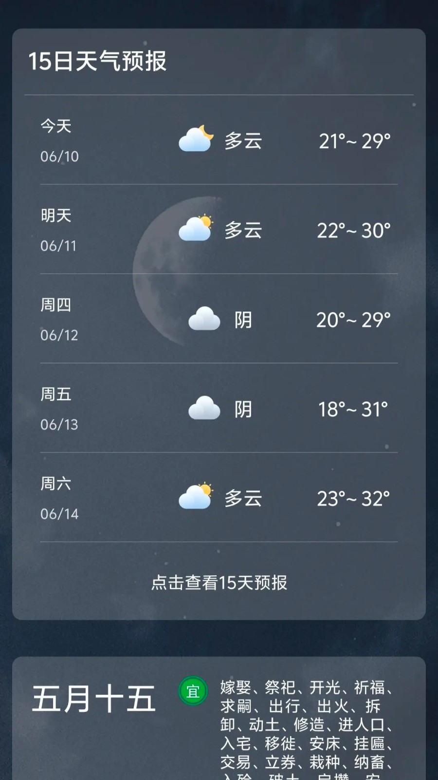 准雨天气预报(3)