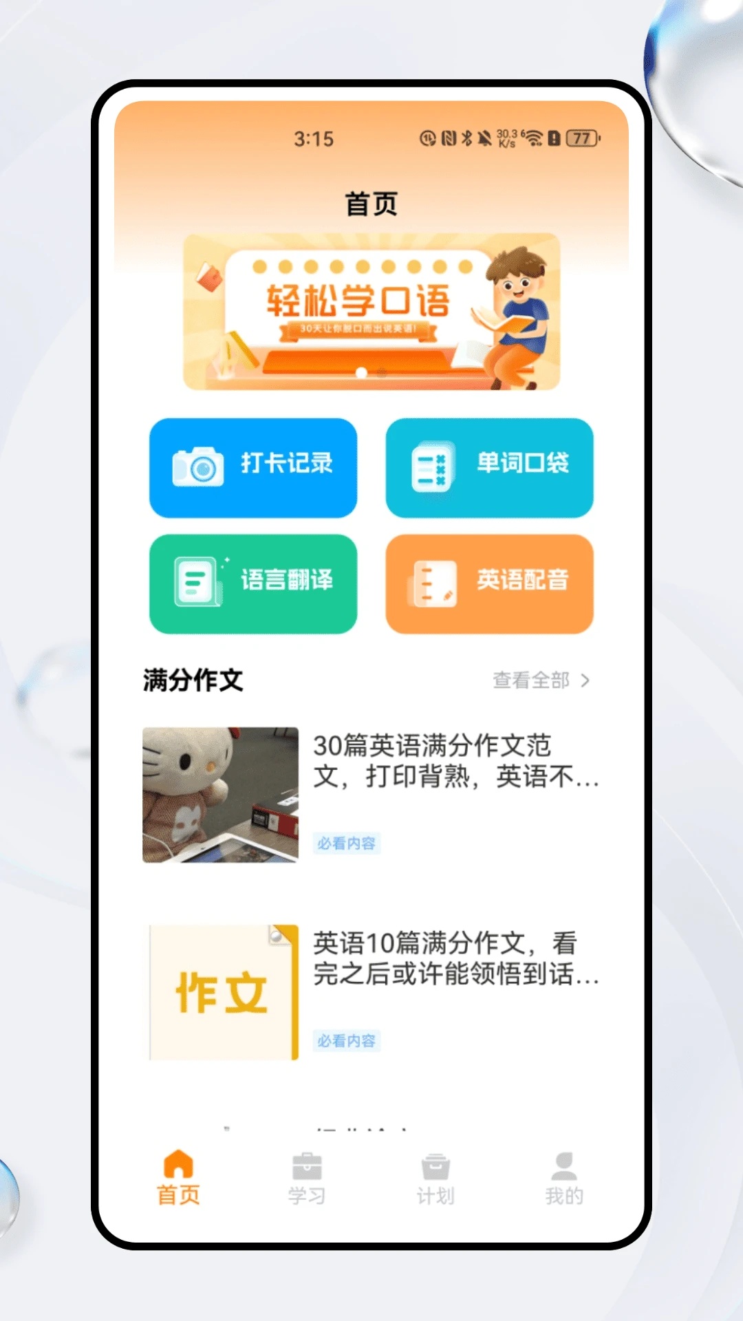 芝士英语(4)