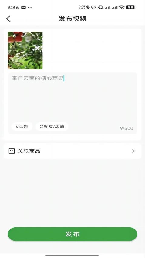 度度圈商家端(2)