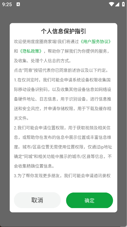 度度圈商家端(4)