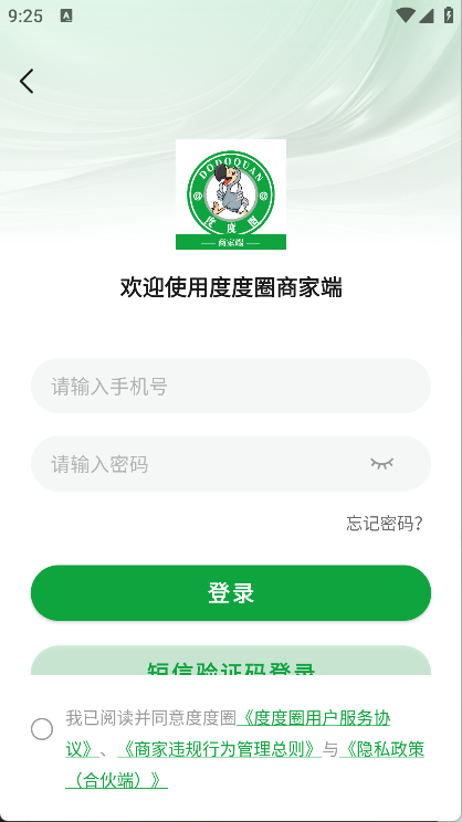 度度圈商家端(5)