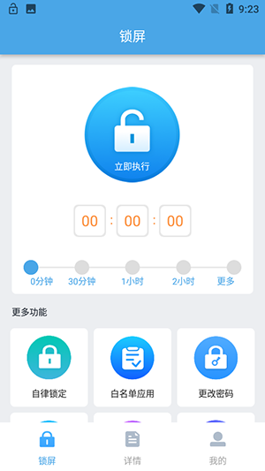 定时锁屏(1)