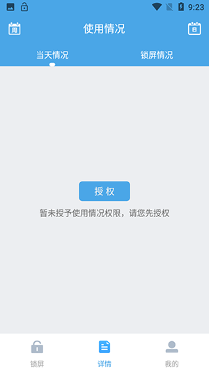 定时锁屏(2)