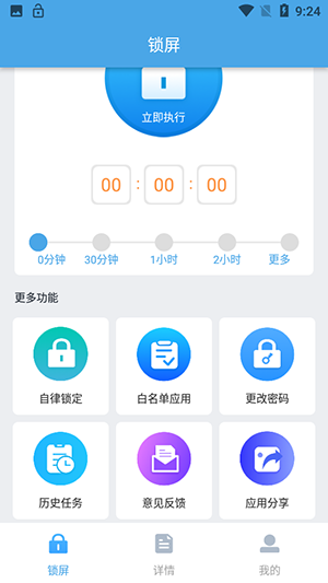 定时锁屏(3)