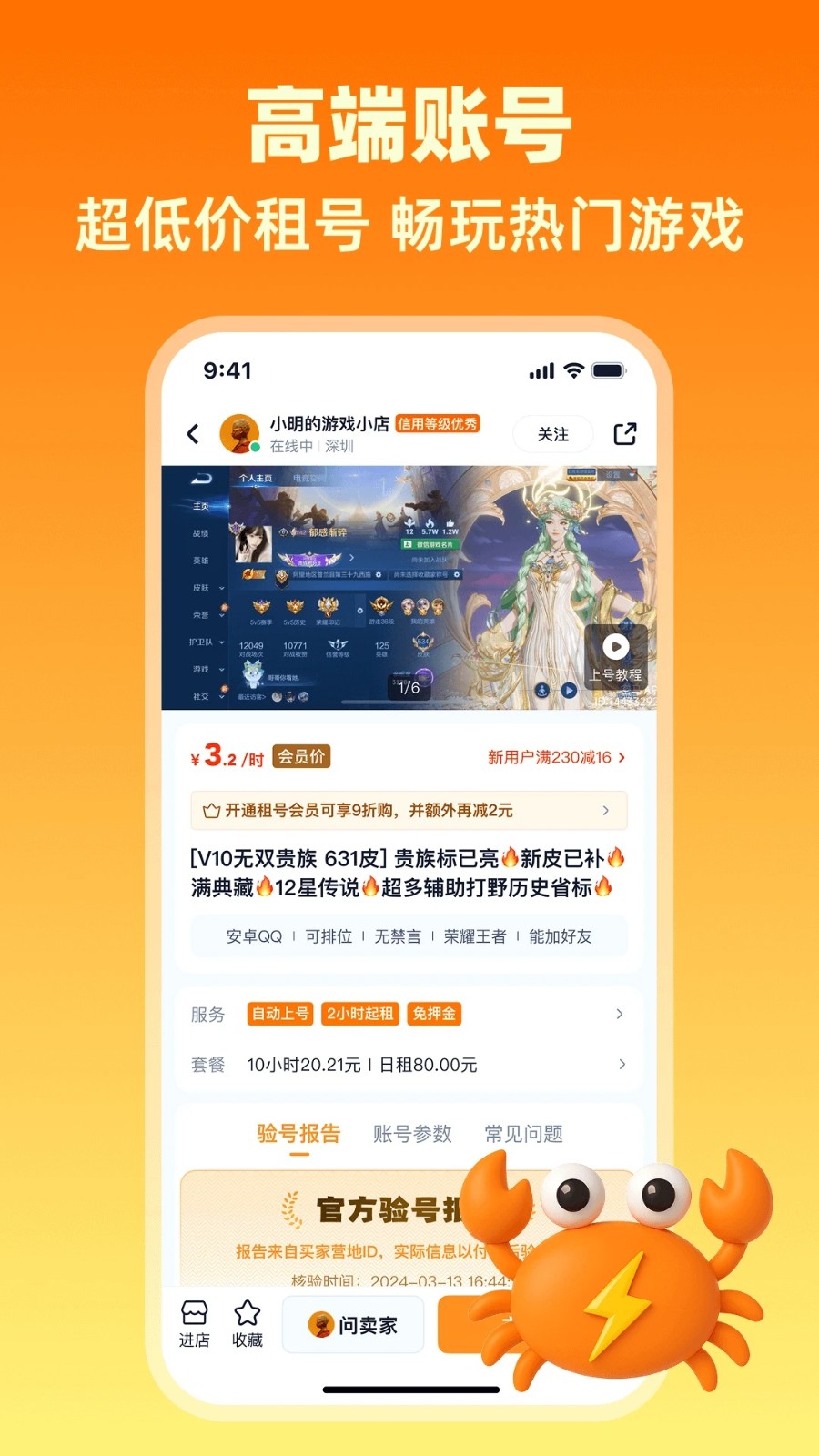 买号蟹(4)