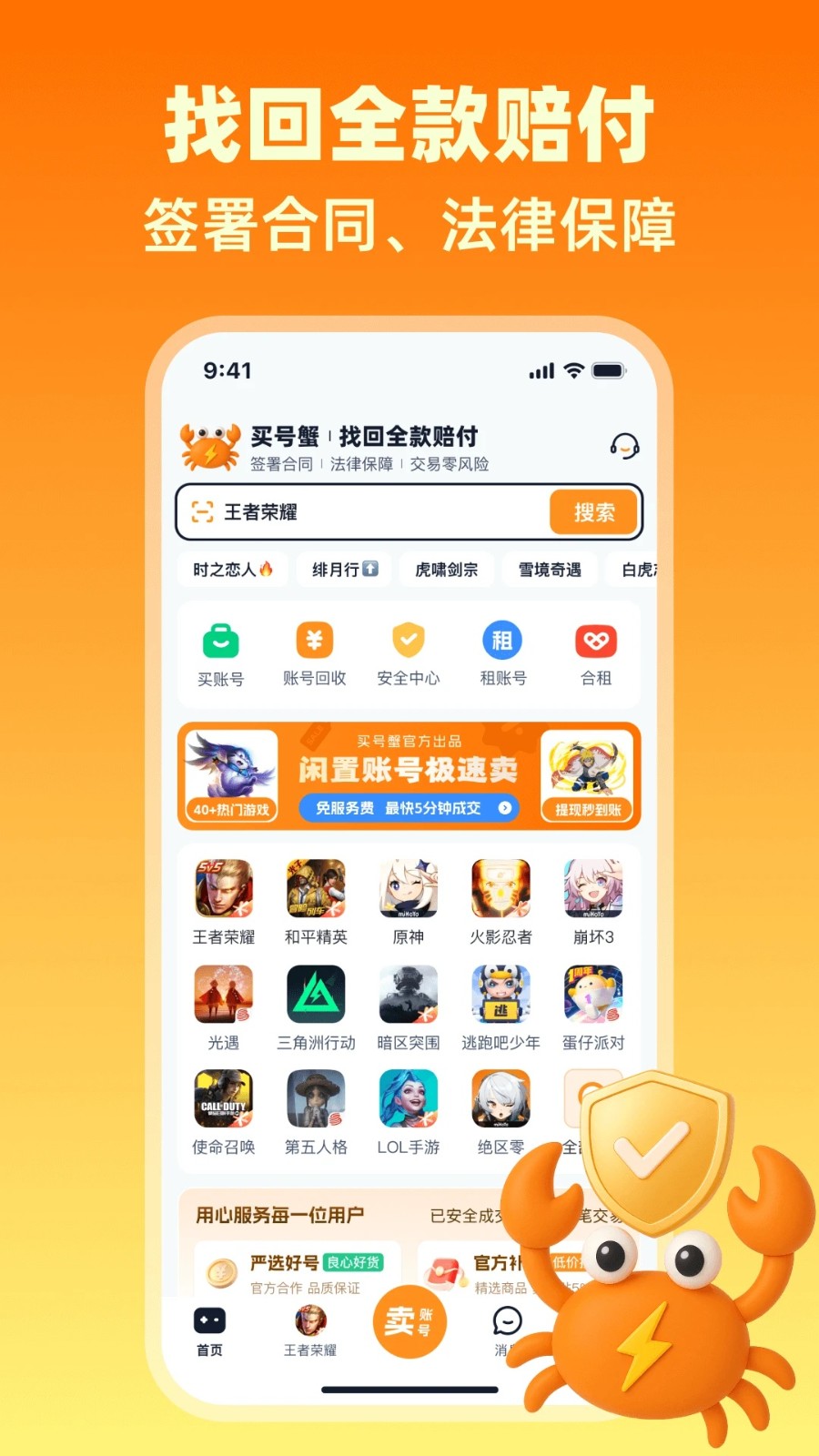 买号蟹(5)