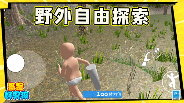 哥是好男孩(3)