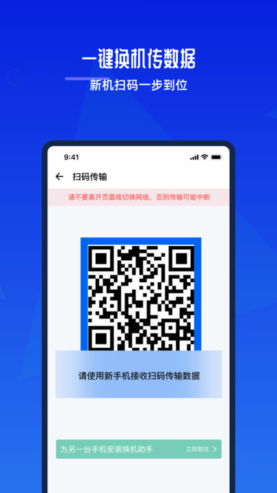 换机助手手机互传(3)