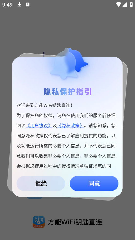 方能WiFi钥匙直连(3)