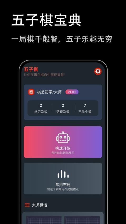 五子棋宝典(4)