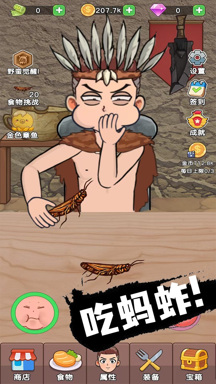 吃货进化论(1)