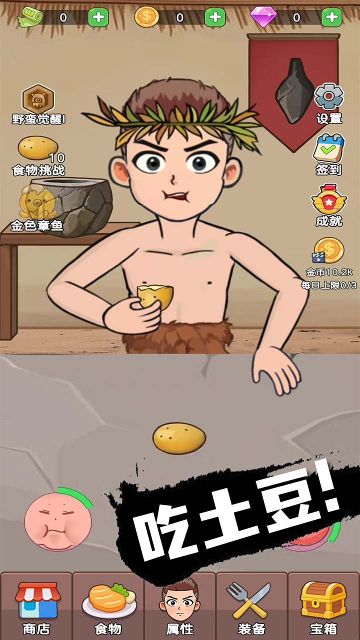 吃货进化论(3)