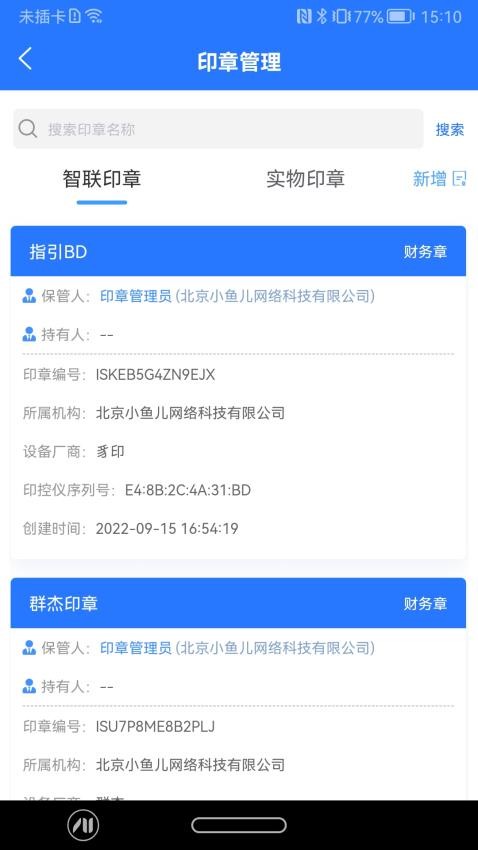 智慧印章(1)