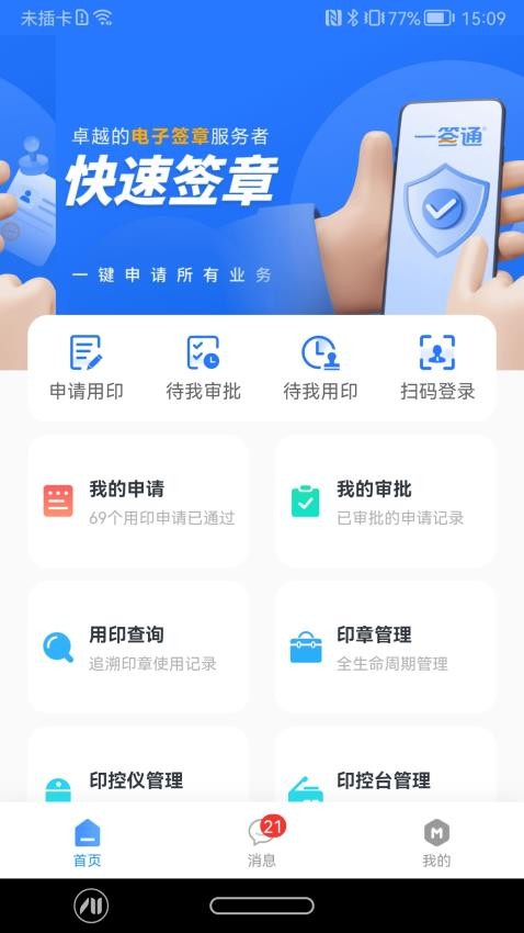 智慧印章(2)