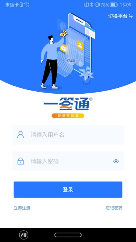 智慧印章(4)