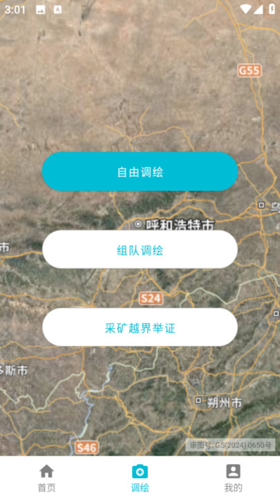 北疆云遥(5)