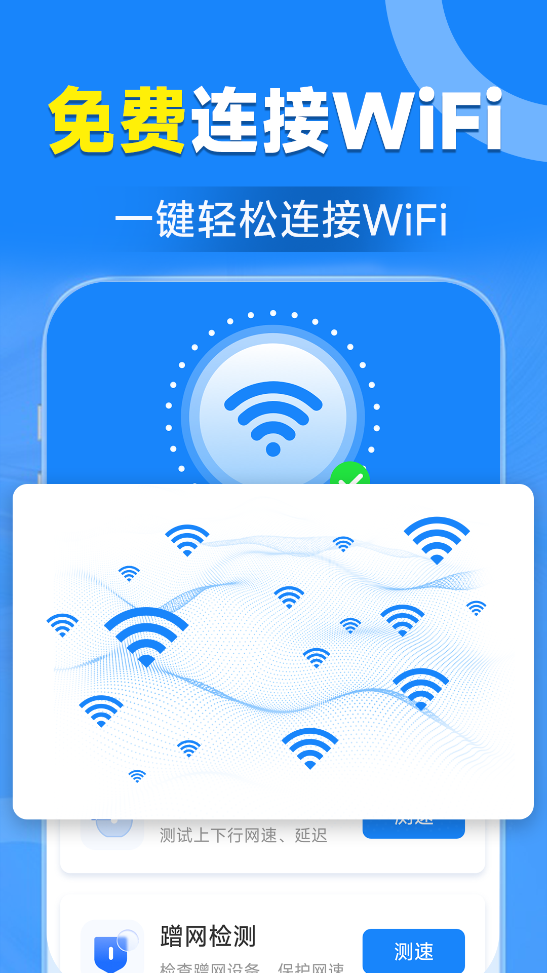 WiFi钥匙连接管家(2)