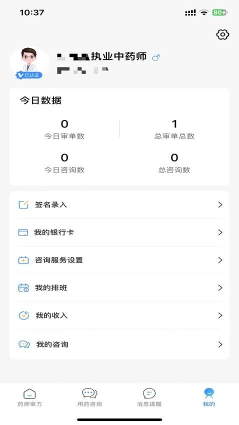 甄享药师(1)