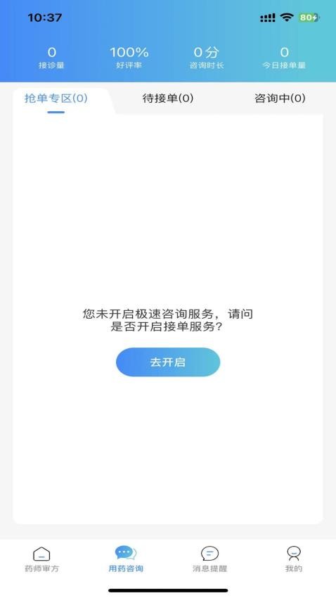 甄享药师(2)