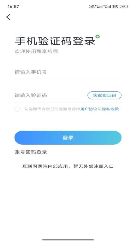 甄享药师(3)