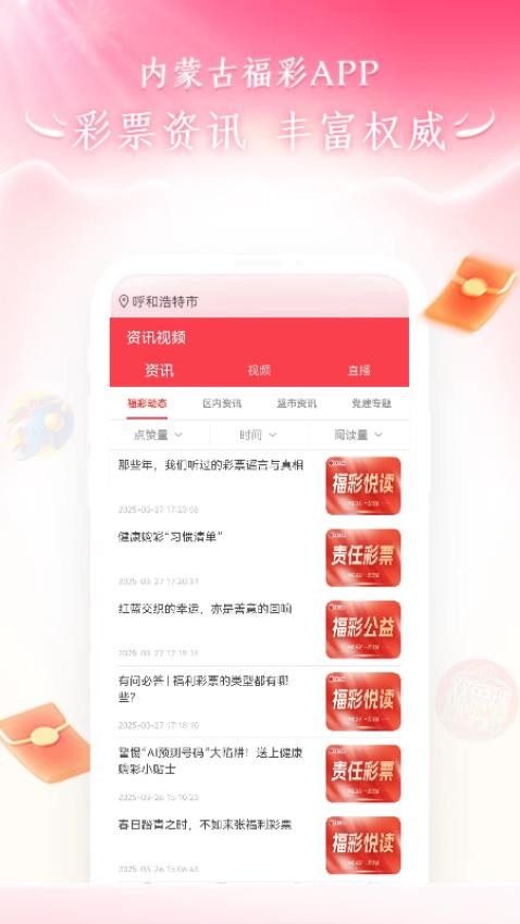内蒙古福彩(1)