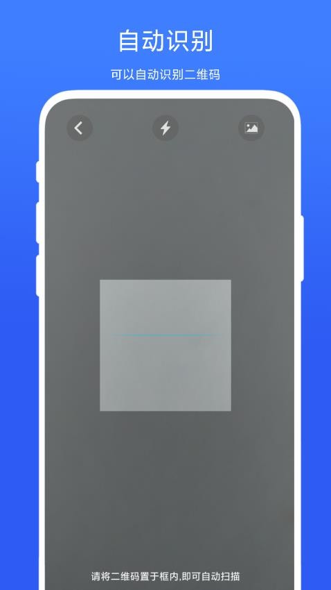 通用扫一扫(1)