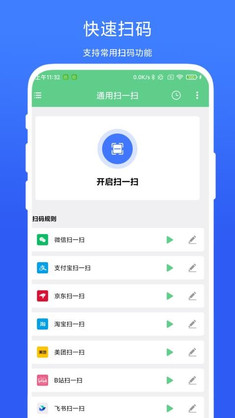 通用扫一扫(3)