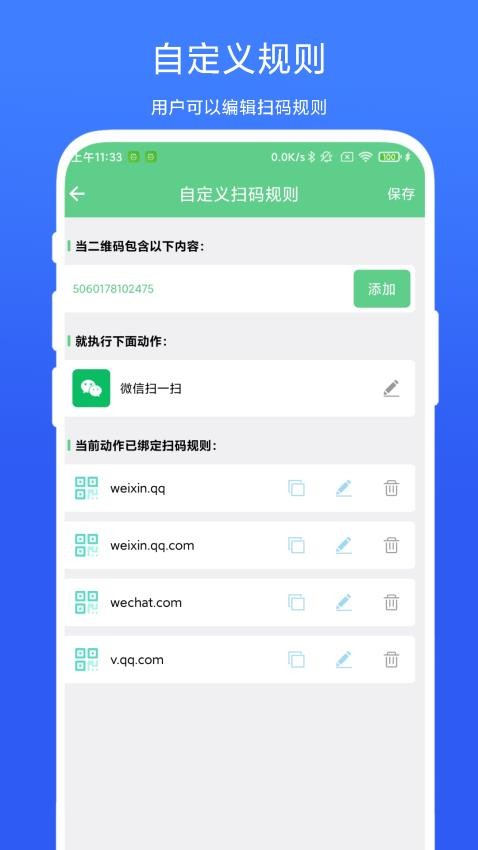 通用扫一扫(4)