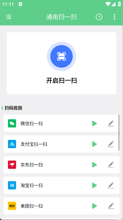 通用扫一扫(5)