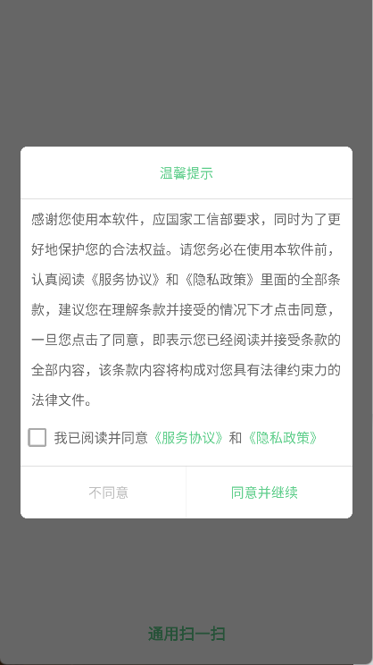 通用扫一扫(6)
