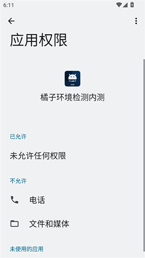 橘子环境检测内测(2)