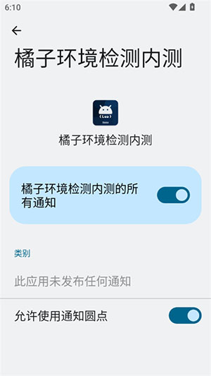 橘子环境检测内测(3)