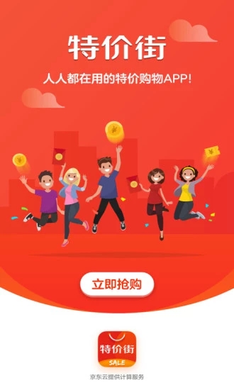特价街(1)