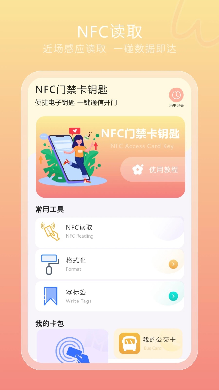 模拟nfc工具箱(1)